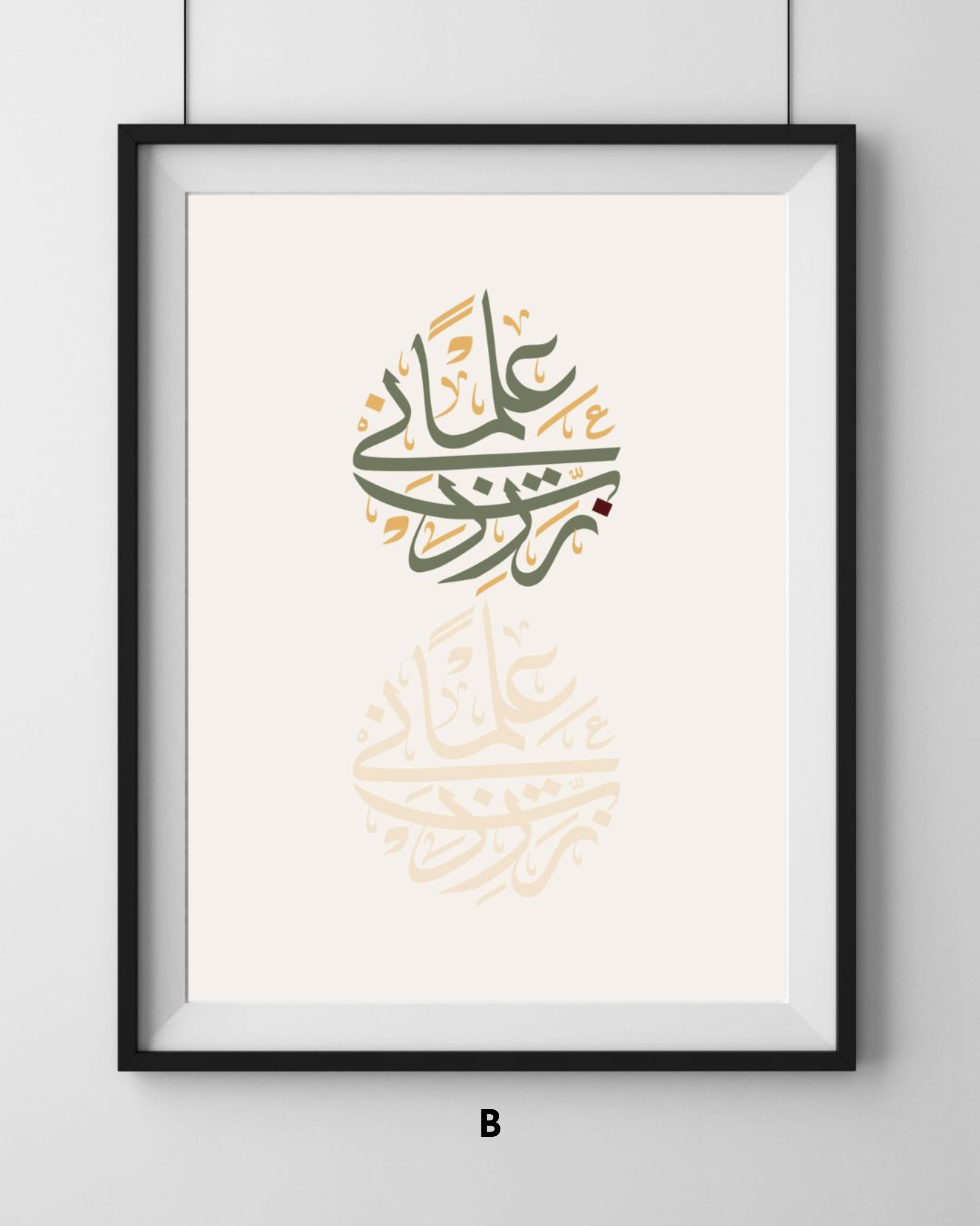 Islamic Poster - Mehre mein Wissen! 20:114